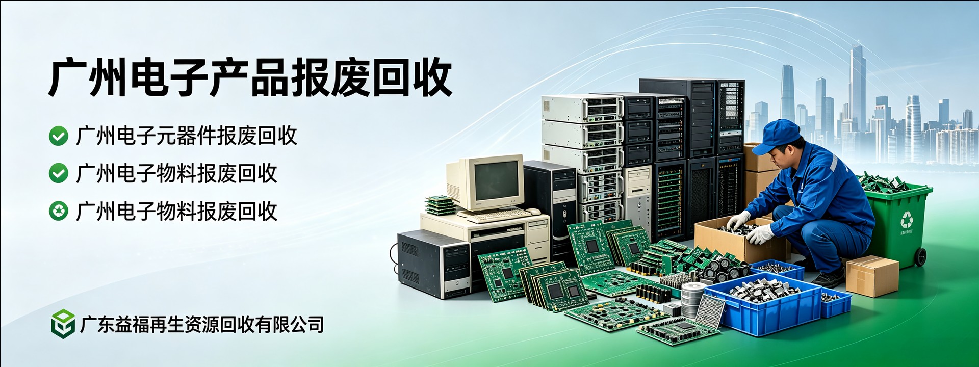 广州电子产品报废回收