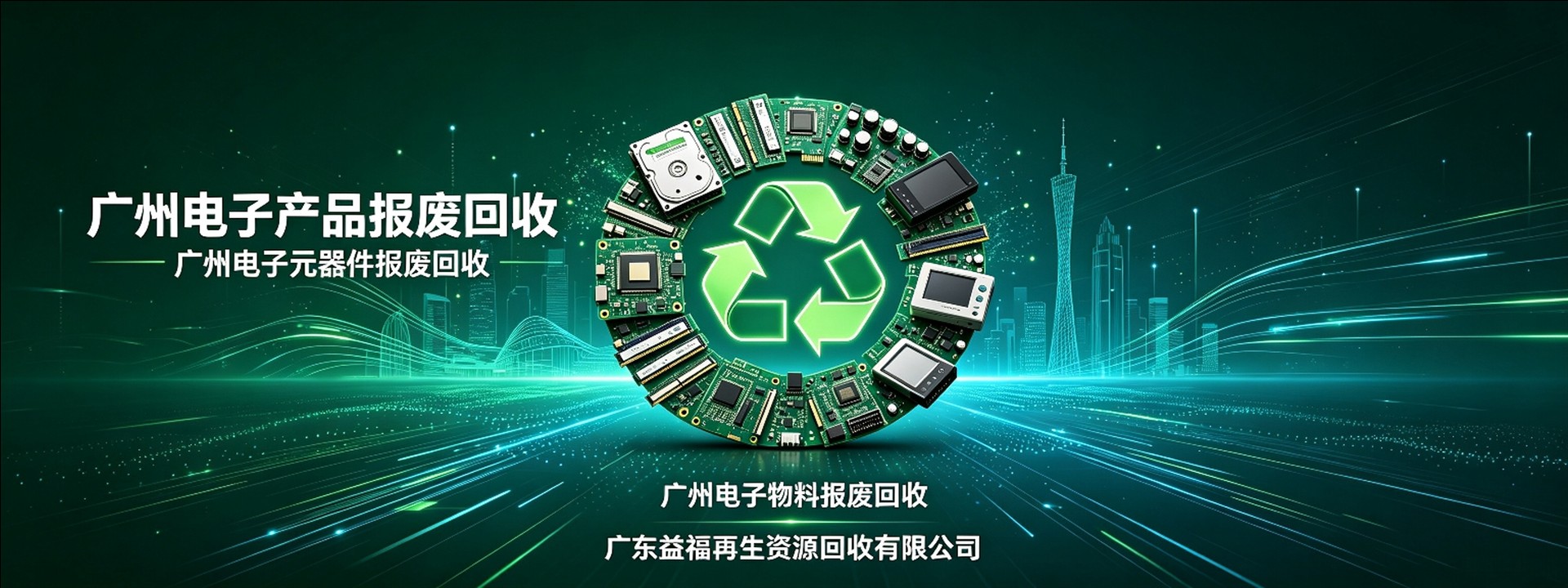 广州电子元器件与电子物料报废回收